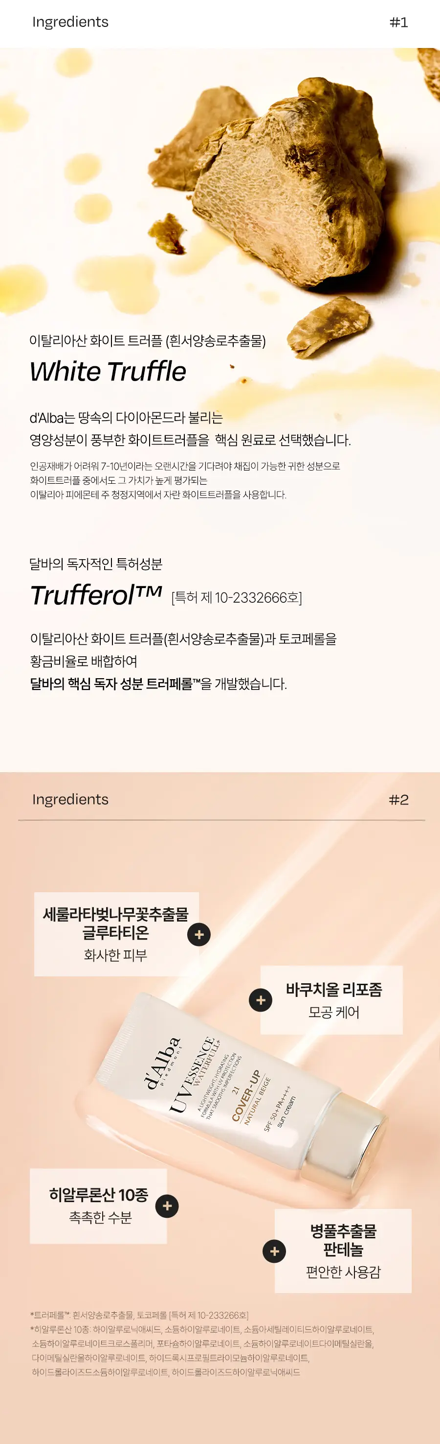 [리뉴얼/밀착커버] 달바 내추럴 커버 베이지 선크림 50ml (라이트/웜) 상세페이지 28